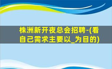 兰州酒吧招聘